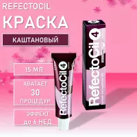 Краска RefectoCil Рефектоцил (Каштановая) № 4