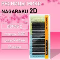 Пучковые ресницы Nagaraku 2D объем Air Series Пучковые ресницы Nagaraku 2D объем Air Series