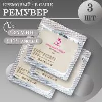 Набор Кремовый ремувер Beauty Bro 2 гр в саше 3 шт