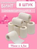 Бинт эластичный бандажный, для тату 75мм х 4,5мм белый 8 шт