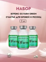 Набор Ботокс O2 Farm Green Счастье для бровей и ресниц, 3штуки