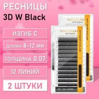 Ресницы Пучки Nagaraku 3DW Black C 0.07 8-12 2 шт
