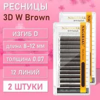 Ресницы Пучки Nagaraku 3DW Brown D 0.07 8-12 2 шт