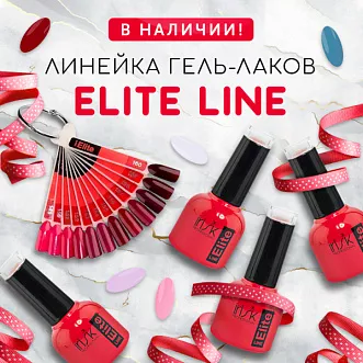 Гель лаки Elite line в Beauty Bro!